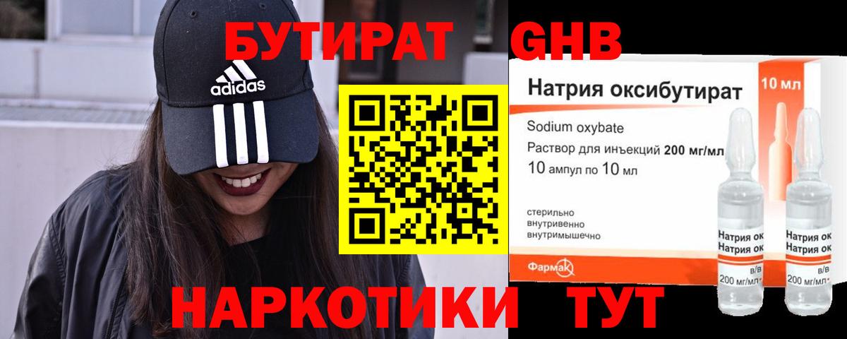 Новодвинск  Бутират  Вход с VPN  БУТИРАТ BDO 