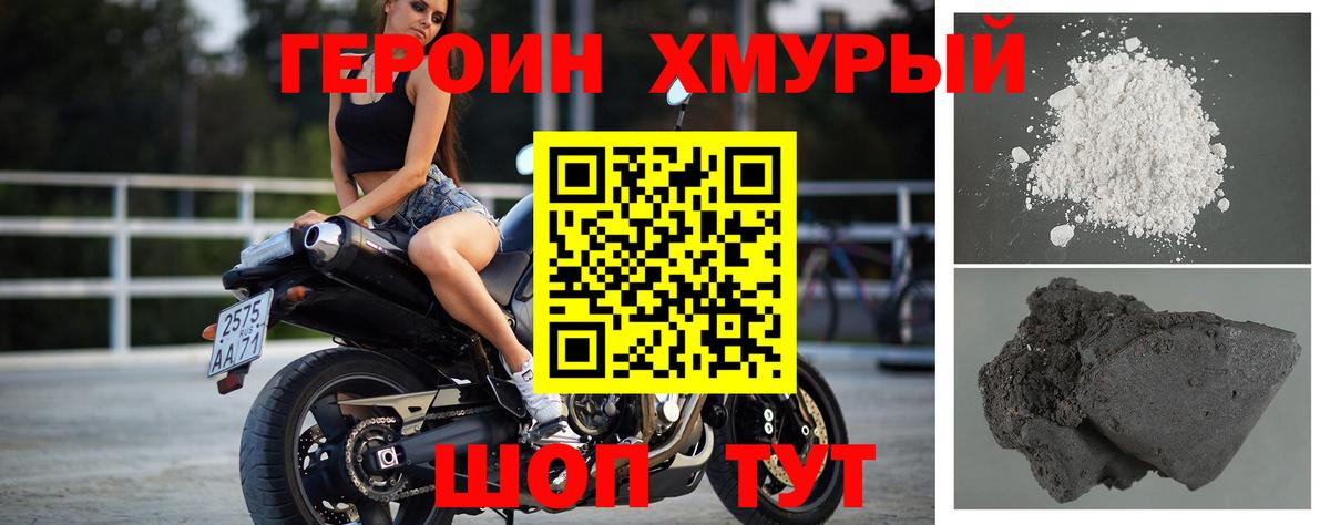 Новодвинск  ГЕРОИН VHQ  Вход с VPN 