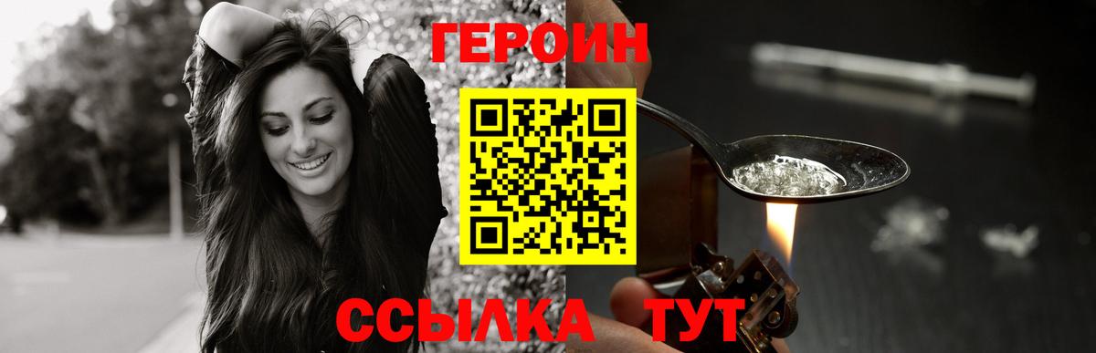 ГЕРОИН VHQ Новодвинск