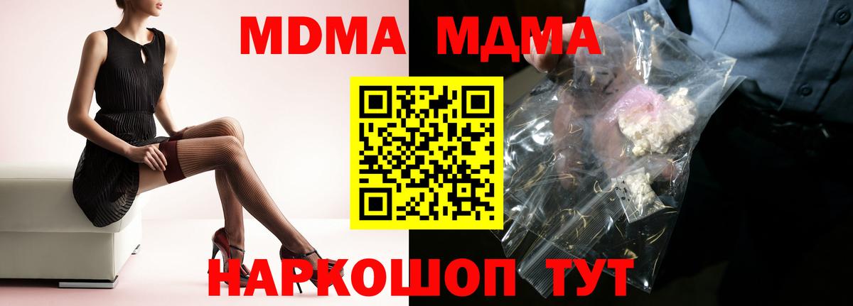 MDMA кристаллы Новодвинск