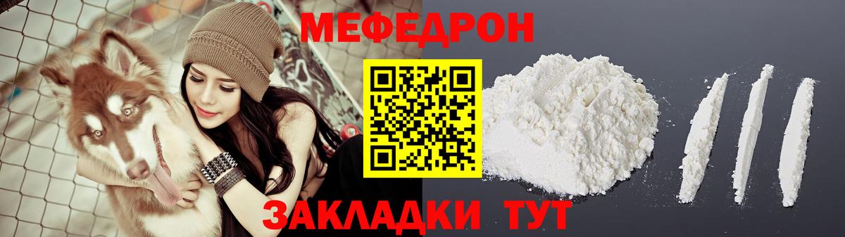 МЯУ-МЯУ кристаллы  МЕФ мука  Новодвинск  Вход с VPN 